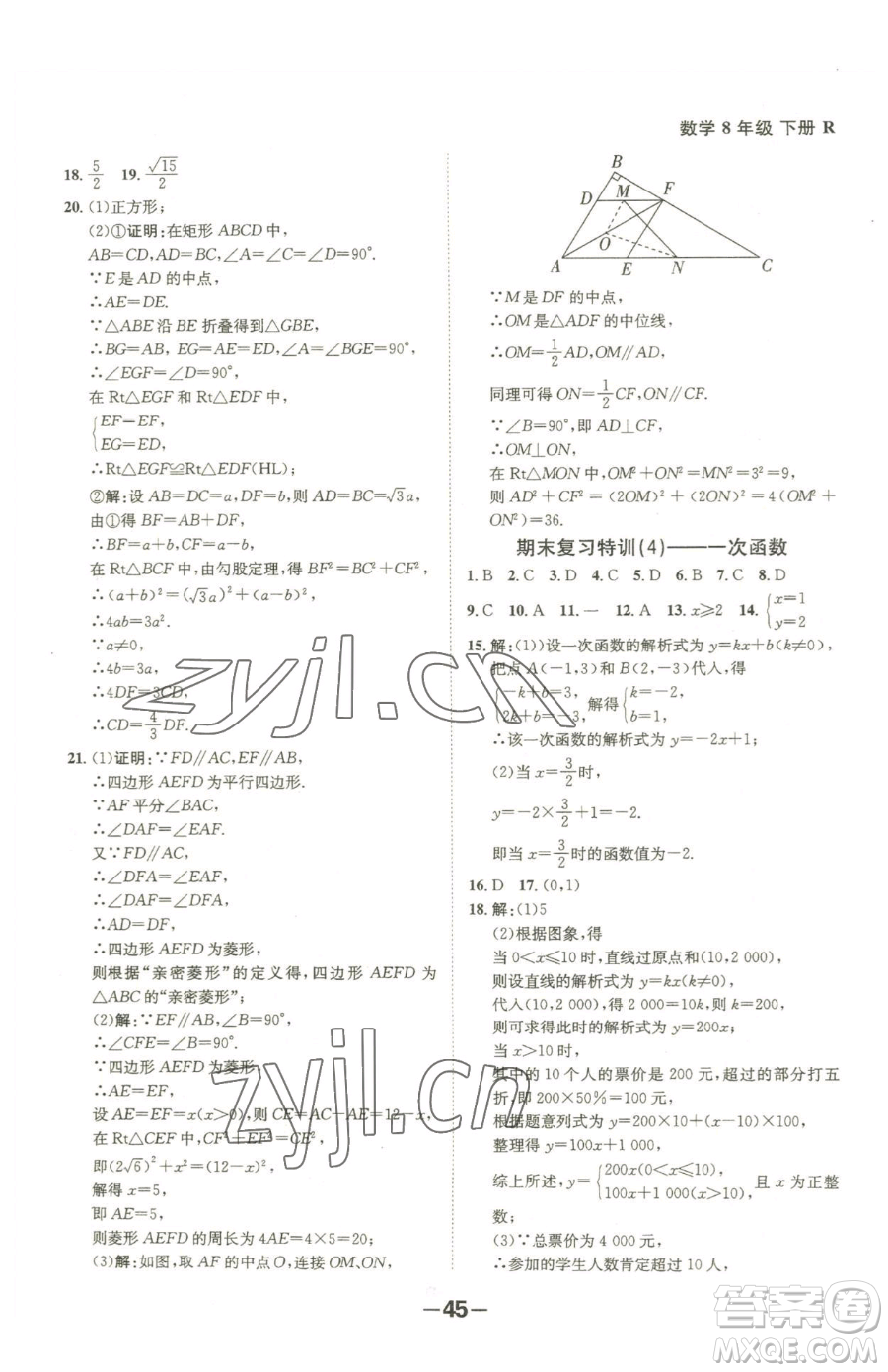 延邊大學(xué)出版社2023全程突破八年級(jí)下冊(cè)數(shù)學(xué)人教版參考答案