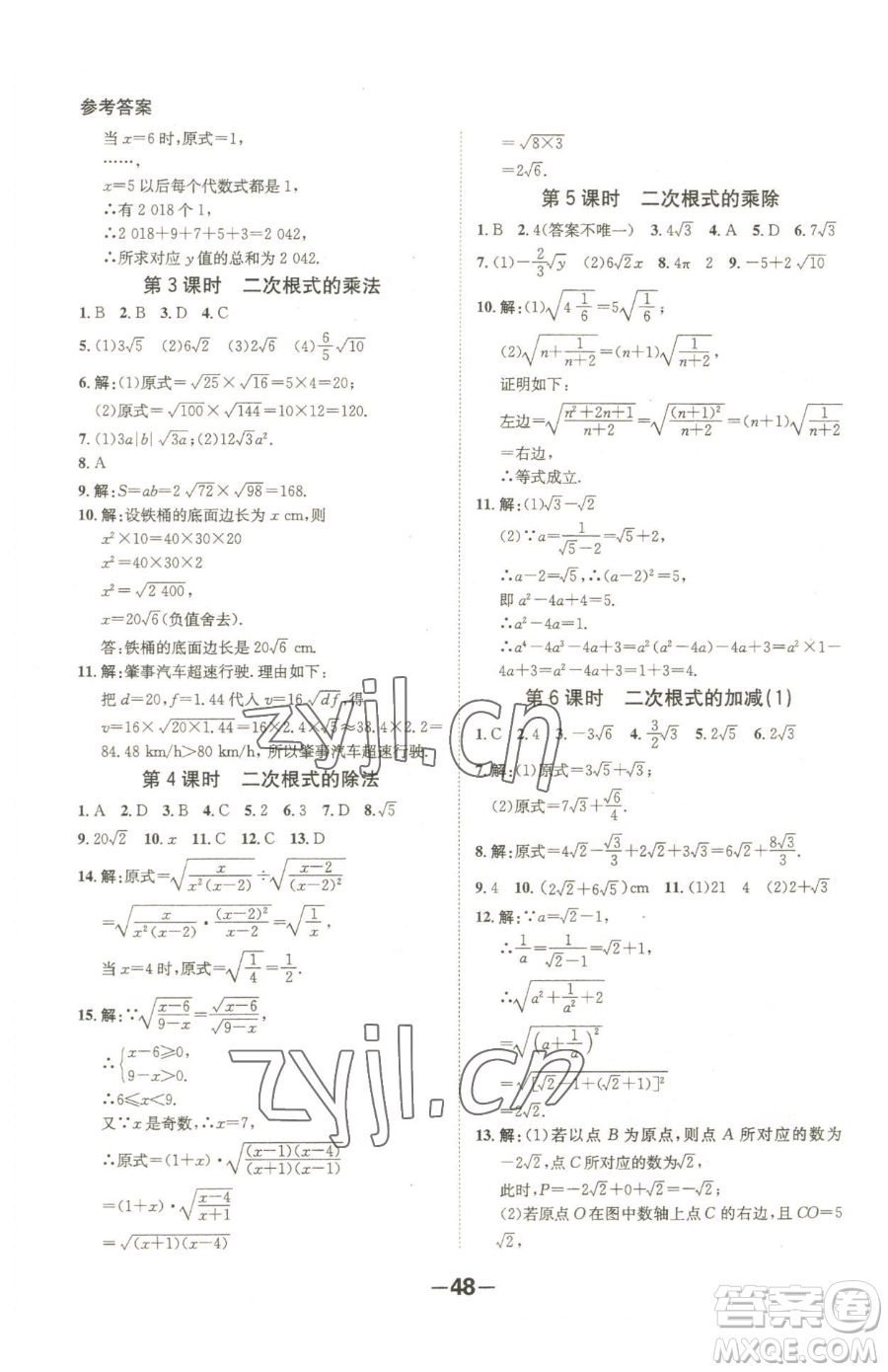 延邊大學(xué)出版社2023全程突破八年級(jí)下冊(cè)數(shù)學(xué)人教版參考答案