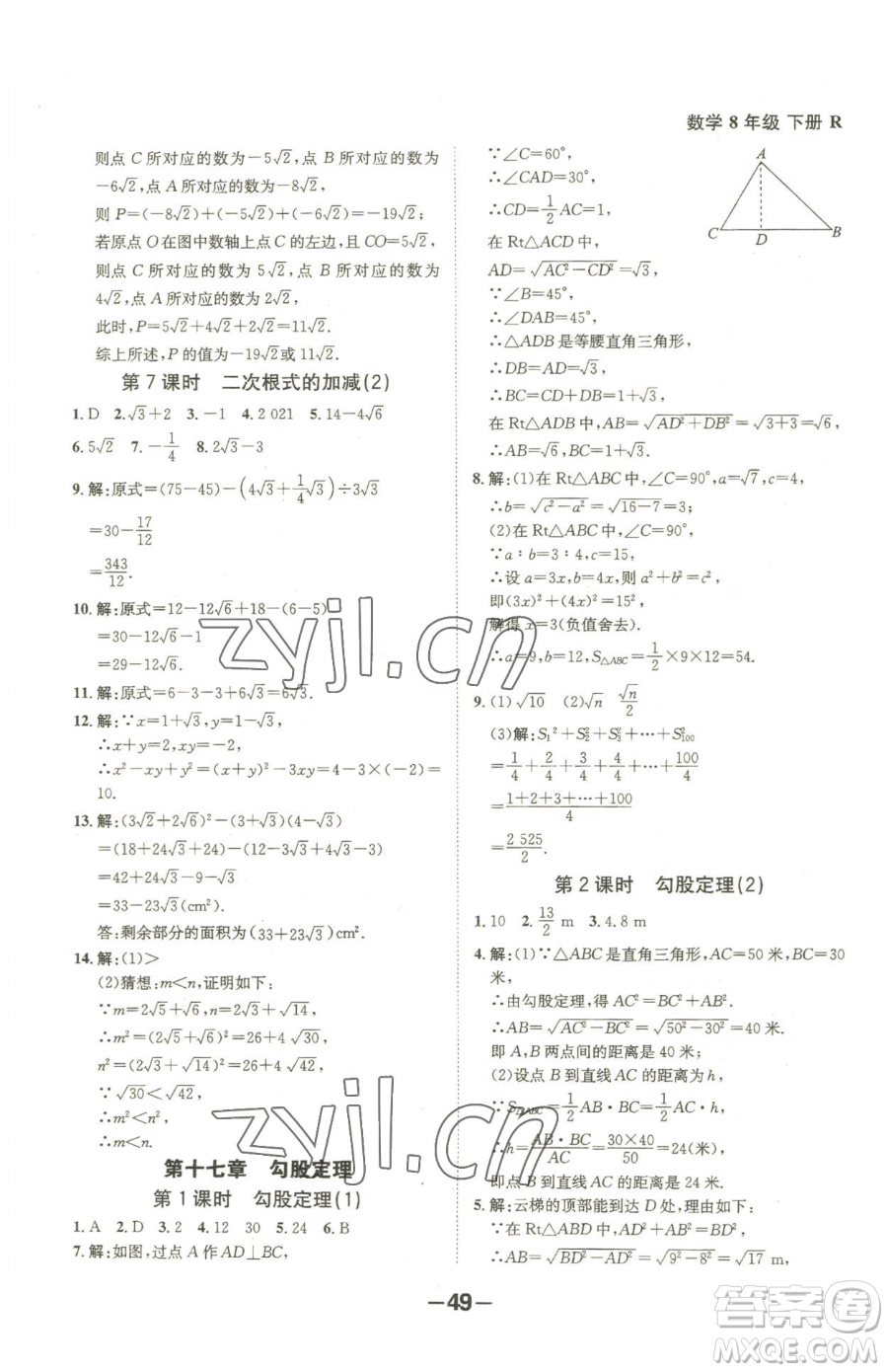 延邊大學(xué)出版社2023全程突破八年級(jí)下冊(cè)數(shù)學(xué)人教版參考答案