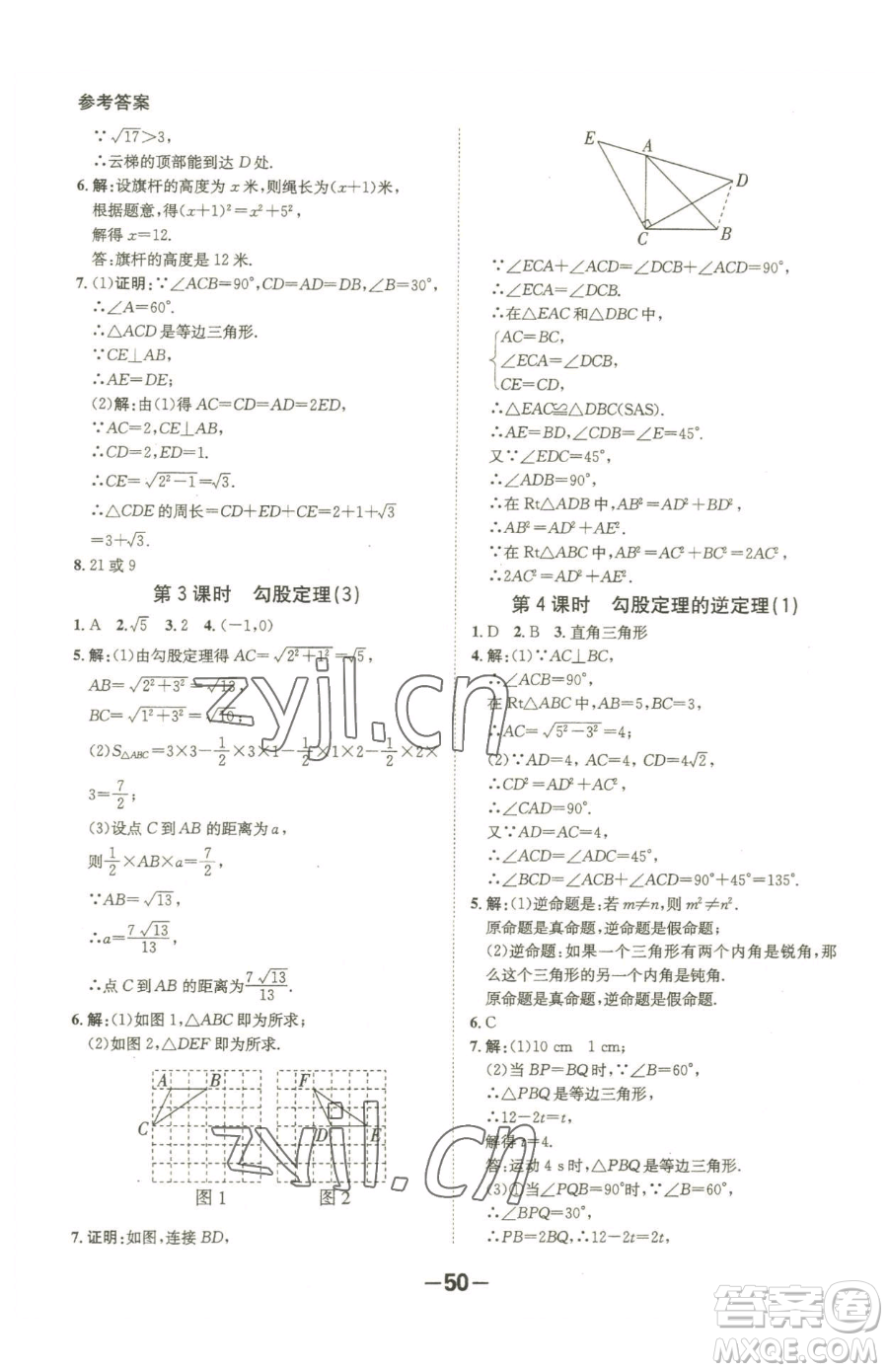 延邊大學(xué)出版社2023全程突破八年級(jí)下冊(cè)數(shù)學(xué)人教版參考答案