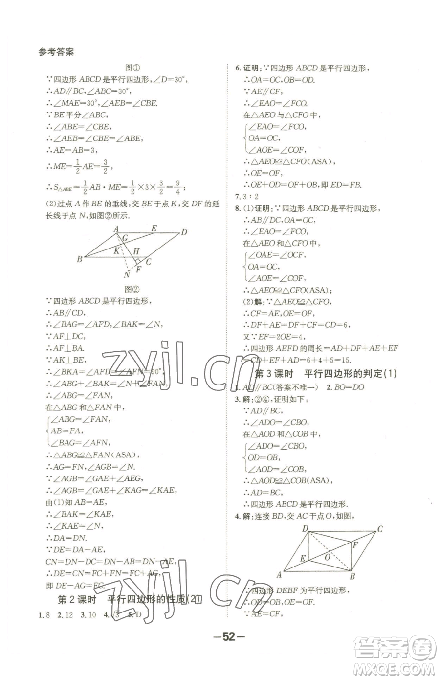 延邊大學(xué)出版社2023全程突破八年級(jí)下冊(cè)數(shù)學(xué)人教版參考答案