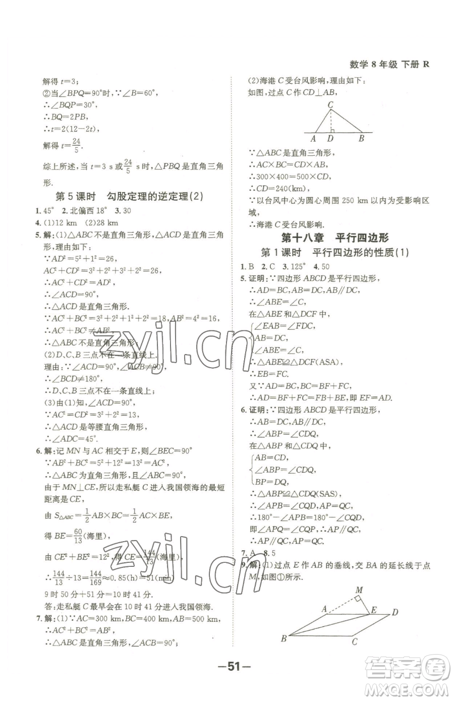 延邊大學(xué)出版社2023全程突破八年級(jí)下冊(cè)數(shù)學(xué)人教版參考答案