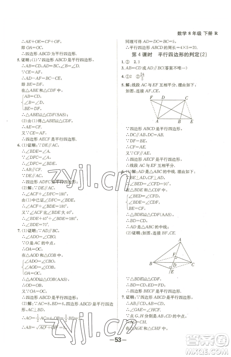 延邊大學(xué)出版社2023全程突破八年級(jí)下冊(cè)數(shù)學(xué)人教版參考答案