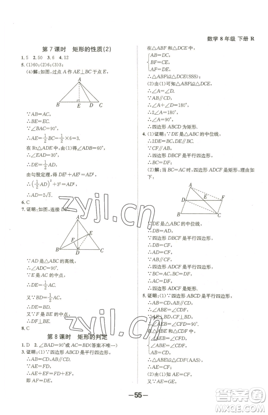 延邊大學(xué)出版社2023全程突破八年級(jí)下冊(cè)數(shù)學(xué)人教版參考答案