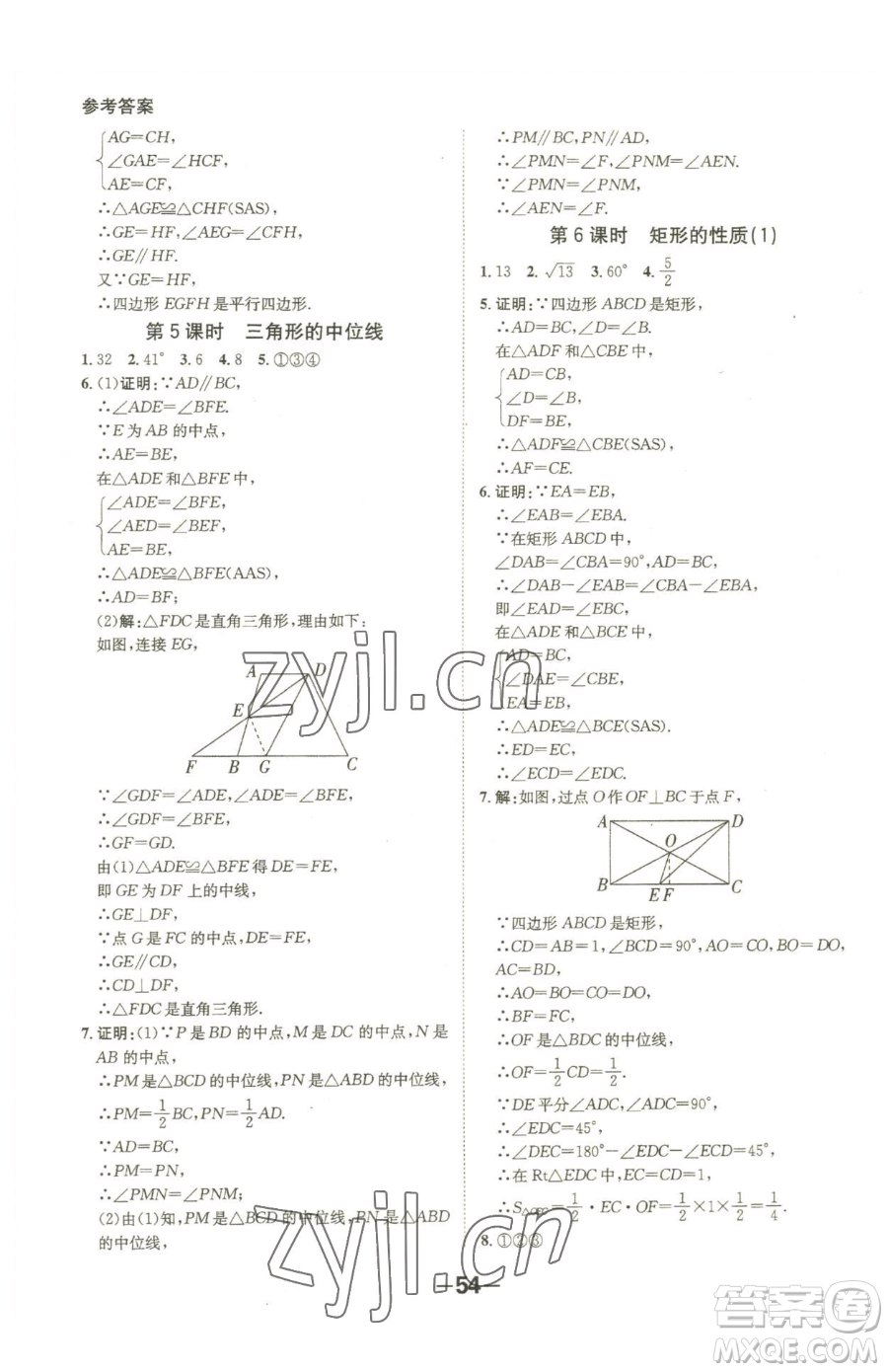 延邊大學(xué)出版社2023全程突破八年級(jí)下冊(cè)數(shù)學(xué)人教版參考答案