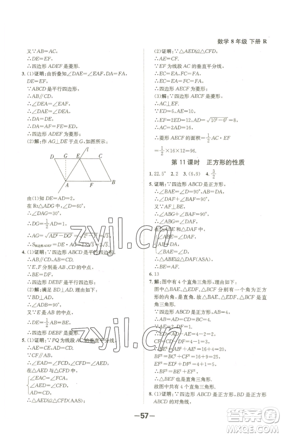 延邊大學(xué)出版社2023全程突破八年級(jí)下冊(cè)數(shù)學(xué)人教版參考答案