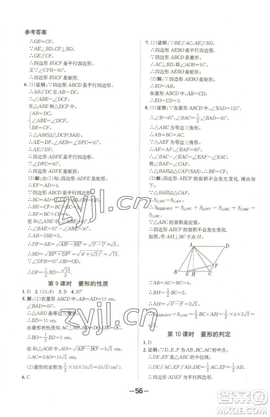 延邊大學(xué)出版社2023全程突破八年級(jí)下冊(cè)數(shù)學(xué)人教版參考答案