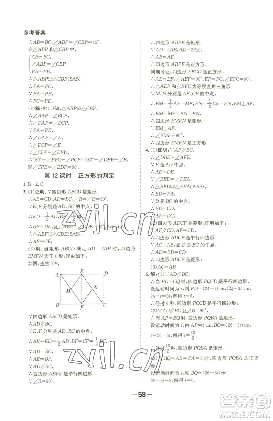 延邊大學(xué)出版社2023全程突破八年級(jí)下冊(cè)數(shù)學(xué)人教版參考答案