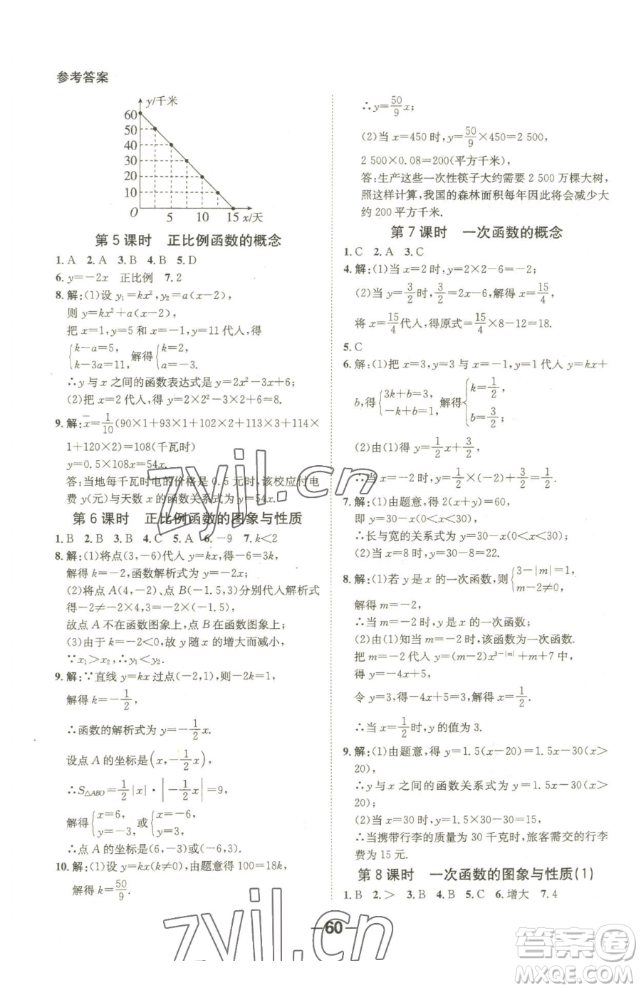 延邊大學(xué)出版社2023全程突破八年級(jí)下冊(cè)數(shù)學(xué)人教版參考答案