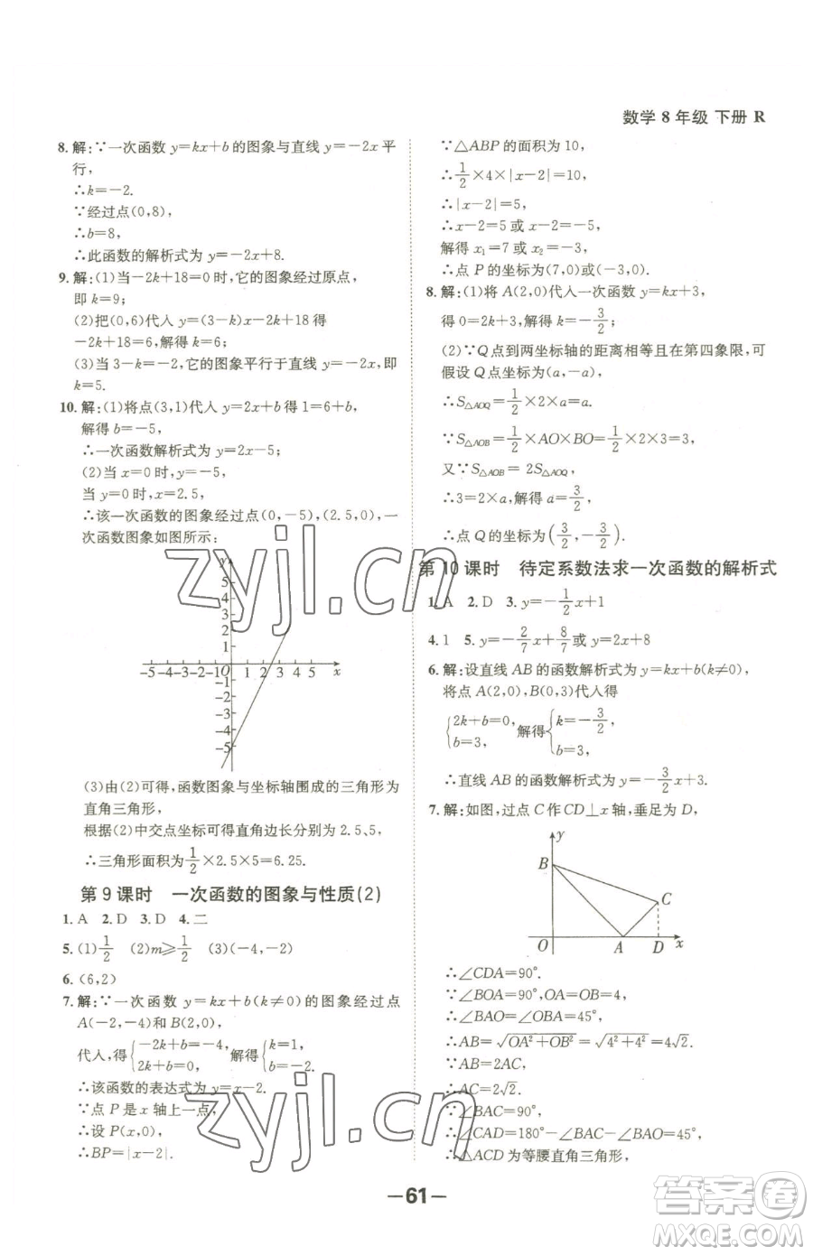 延邊大學(xué)出版社2023全程突破八年級(jí)下冊(cè)數(shù)學(xué)人教版參考答案