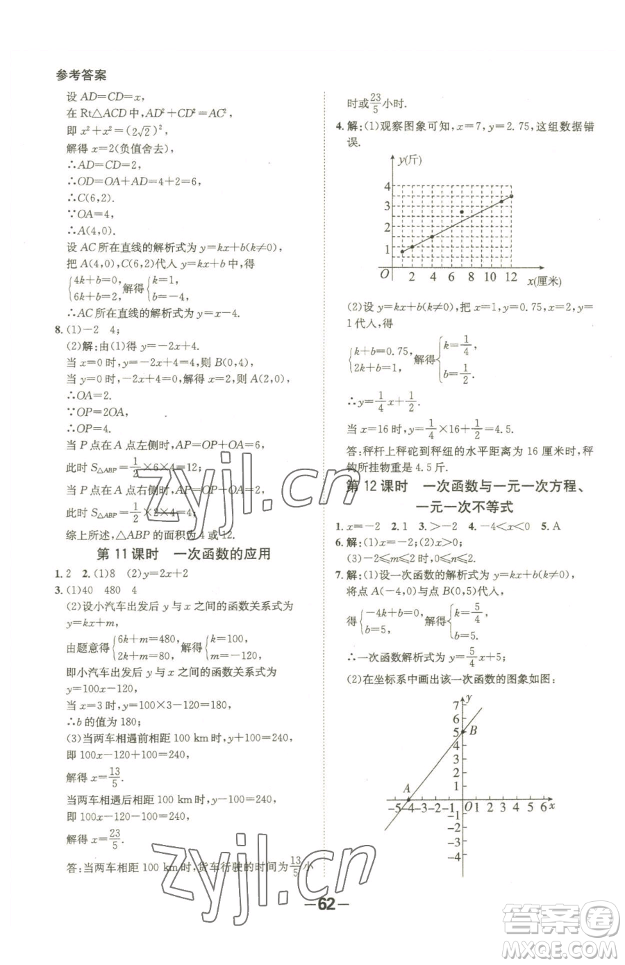 延邊大學(xué)出版社2023全程突破八年級(jí)下冊(cè)數(shù)學(xué)人教版參考答案