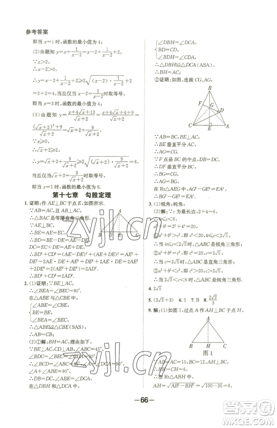 延邊大學(xué)出版社2023全程突破八年級(jí)下冊(cè)數(shù)學(xué)人教版參考答案