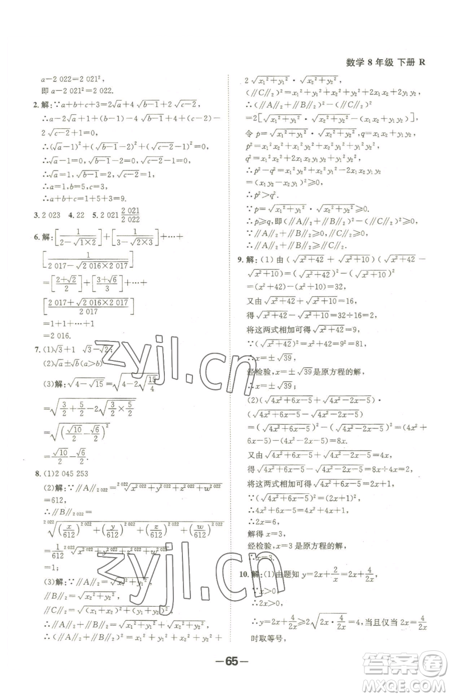 延邊大學(xué)出版社2023全程突破八年級(jí)下冊(cè)數(shù)學(xué)人教版參考答案