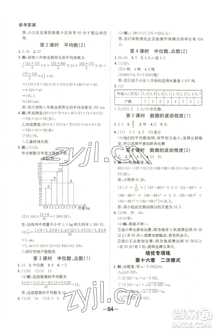 延邊大學(xué)出版社2023全程突破八年級(jí)下冊(cè)數(shù)學(xué)人教版參考答案