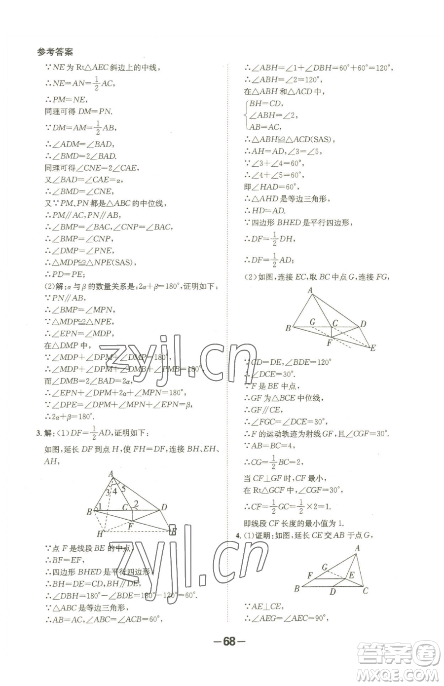 延邊大學(xué)出版社2023全程突破八年級(jí)下冊(cè)數(shù)學(xué)人教版參考答案