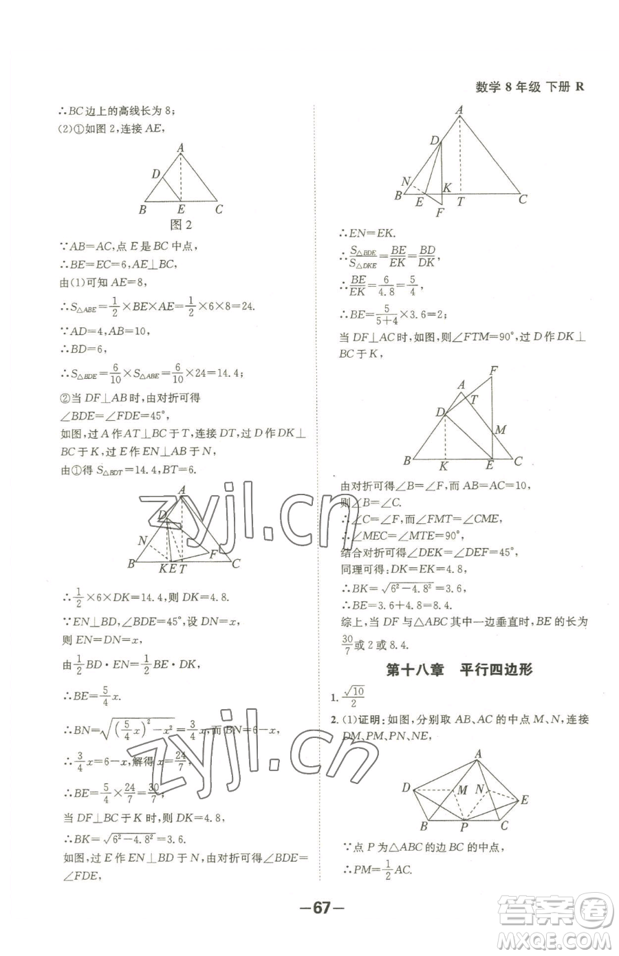 延邊大學(xué)出版社2023全程突破八年級(jí)下冊(cè)數(shù)學(xué)人教版參考答案