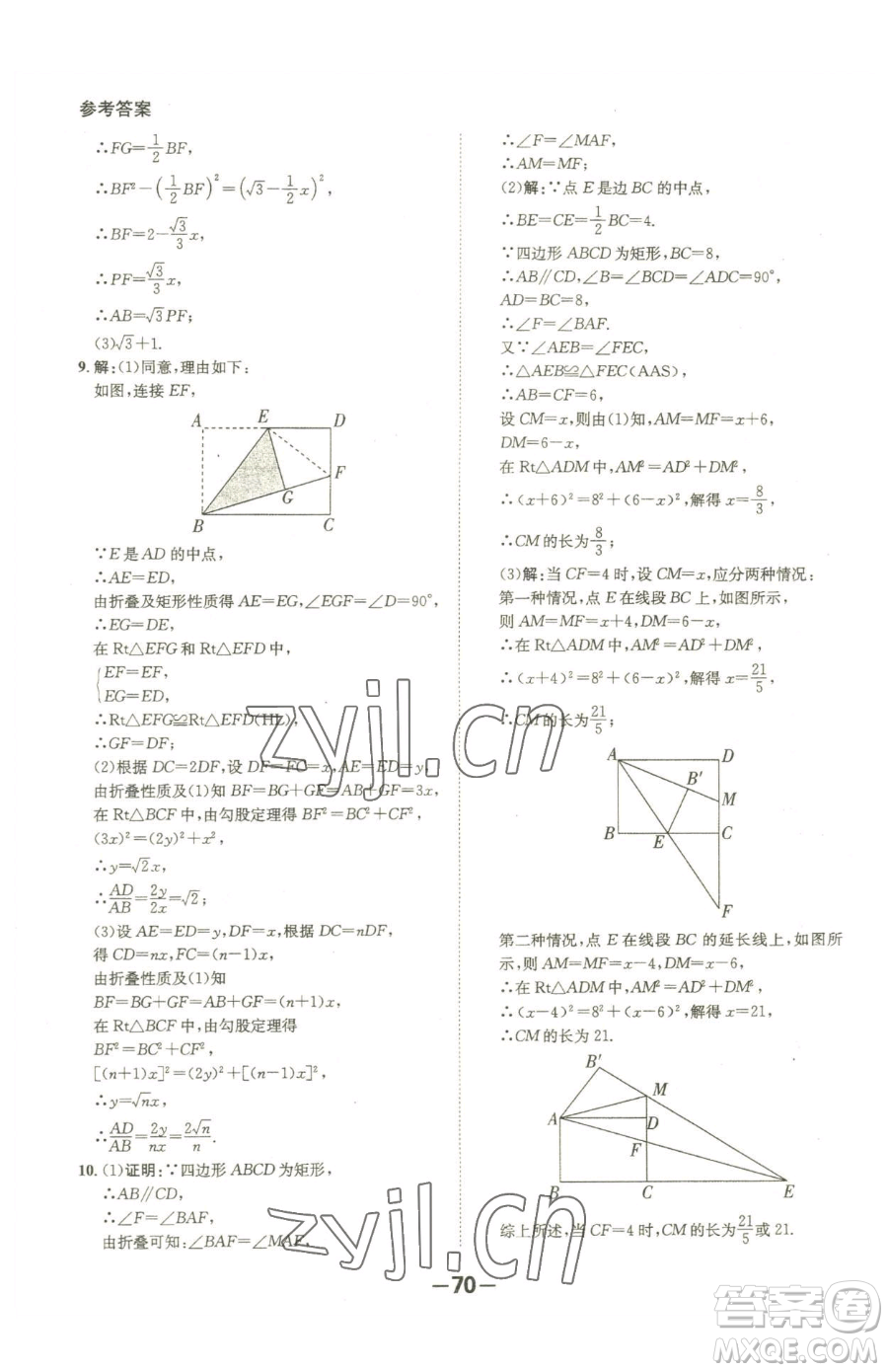 延邊大學(xué)出版社2023全程突破八年級(jí)下冊(cè)數(shù)學(xué)人教版參考答案