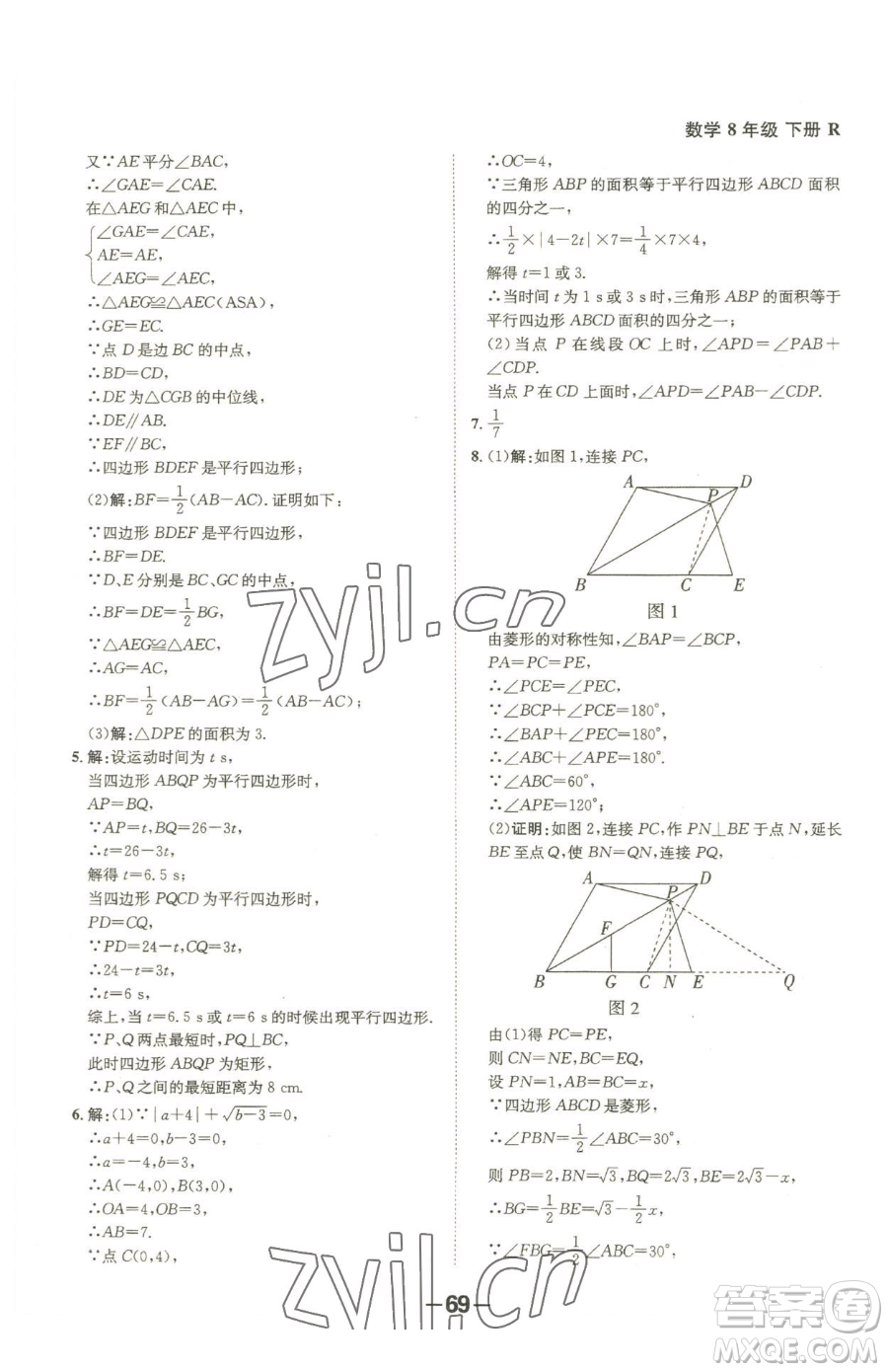 延邊大學(xué)出版社2023全程突破八年級(jí)下冊(cè)數(shù)學(xué)人教版參考答案