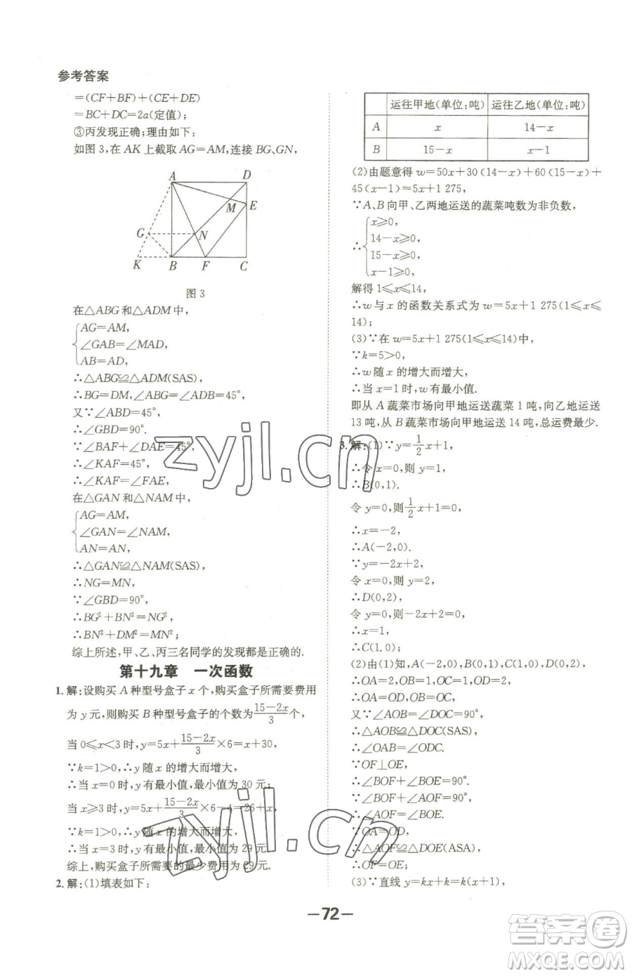 延邊大學(xué)出版社2023全程突破八年級(jí)下冊(cè)數(shù)學(xué)人教版參考答案