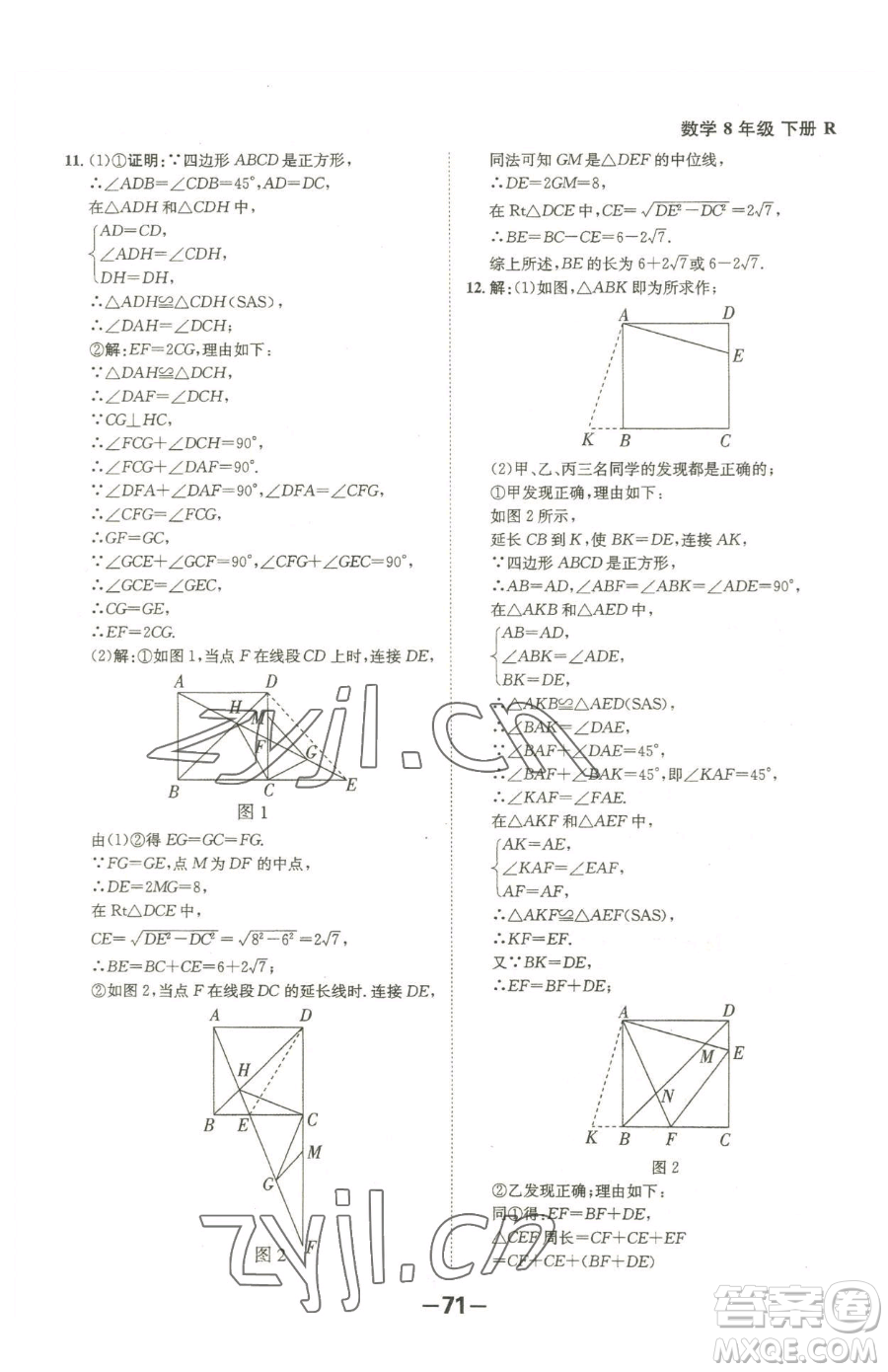 延邊大學(xué)出版社2023全程突破八年級(jí)下冊(cè)數(shù)學(xué)人教版參考答案