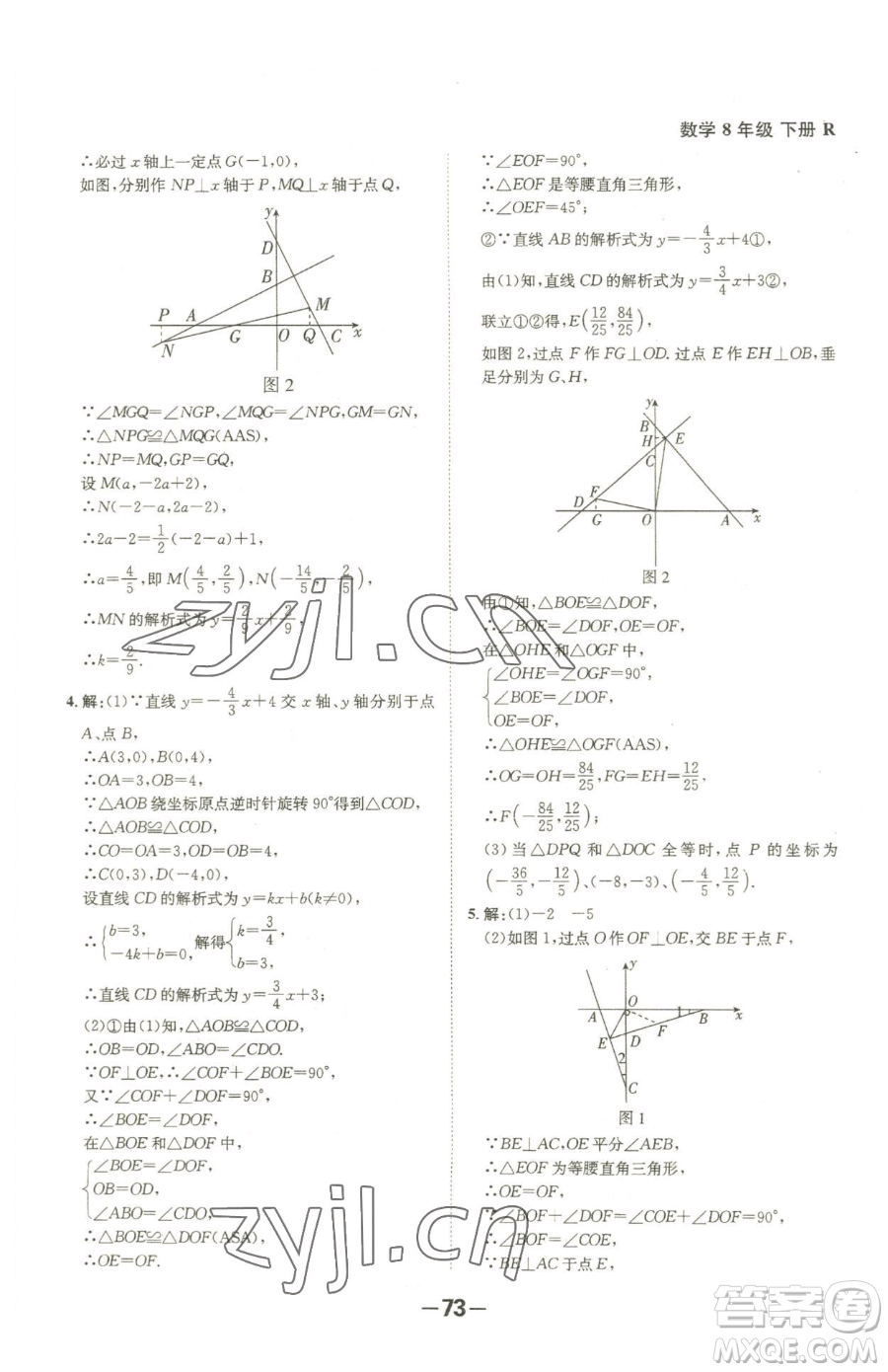 延邊大學(xué)出版社2023全程突破八年級(jí)下冊(cè)數(shù)學(xué)人教版參考答案