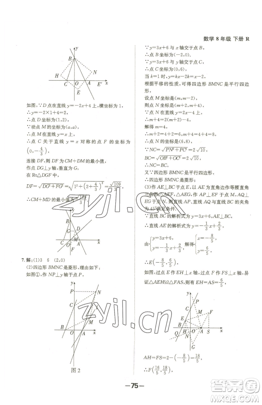 延邊大學(xué)出版社2023全程突破八年級(jí)下冊(cè)數(shù)學(xué)人教版參考答案