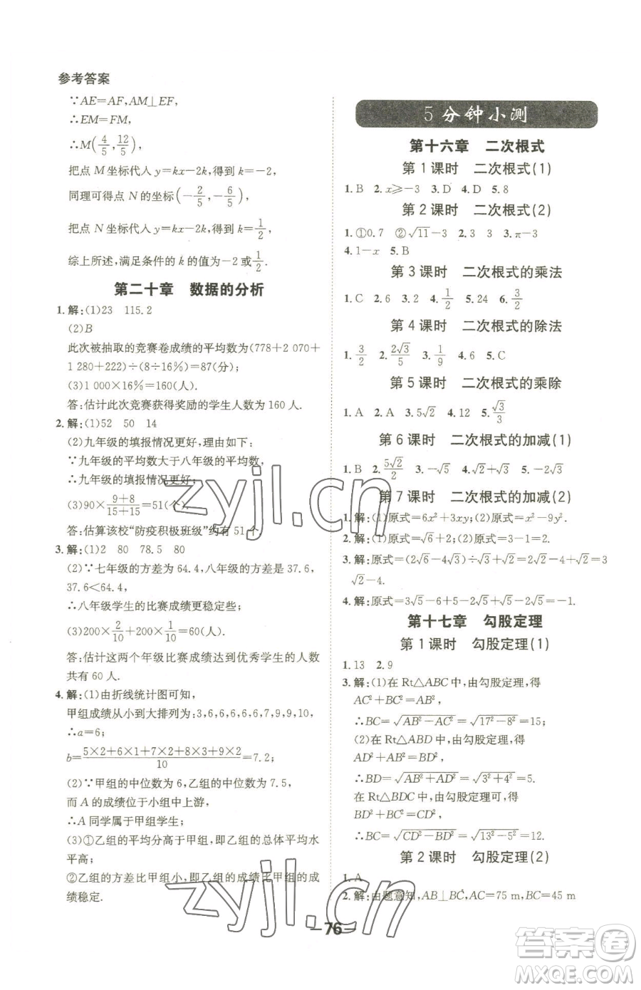 延邊大學(xué)出版社2023全程突破八年級(jí)下冊(cè)數(shù)學(xué)人教版參考答案