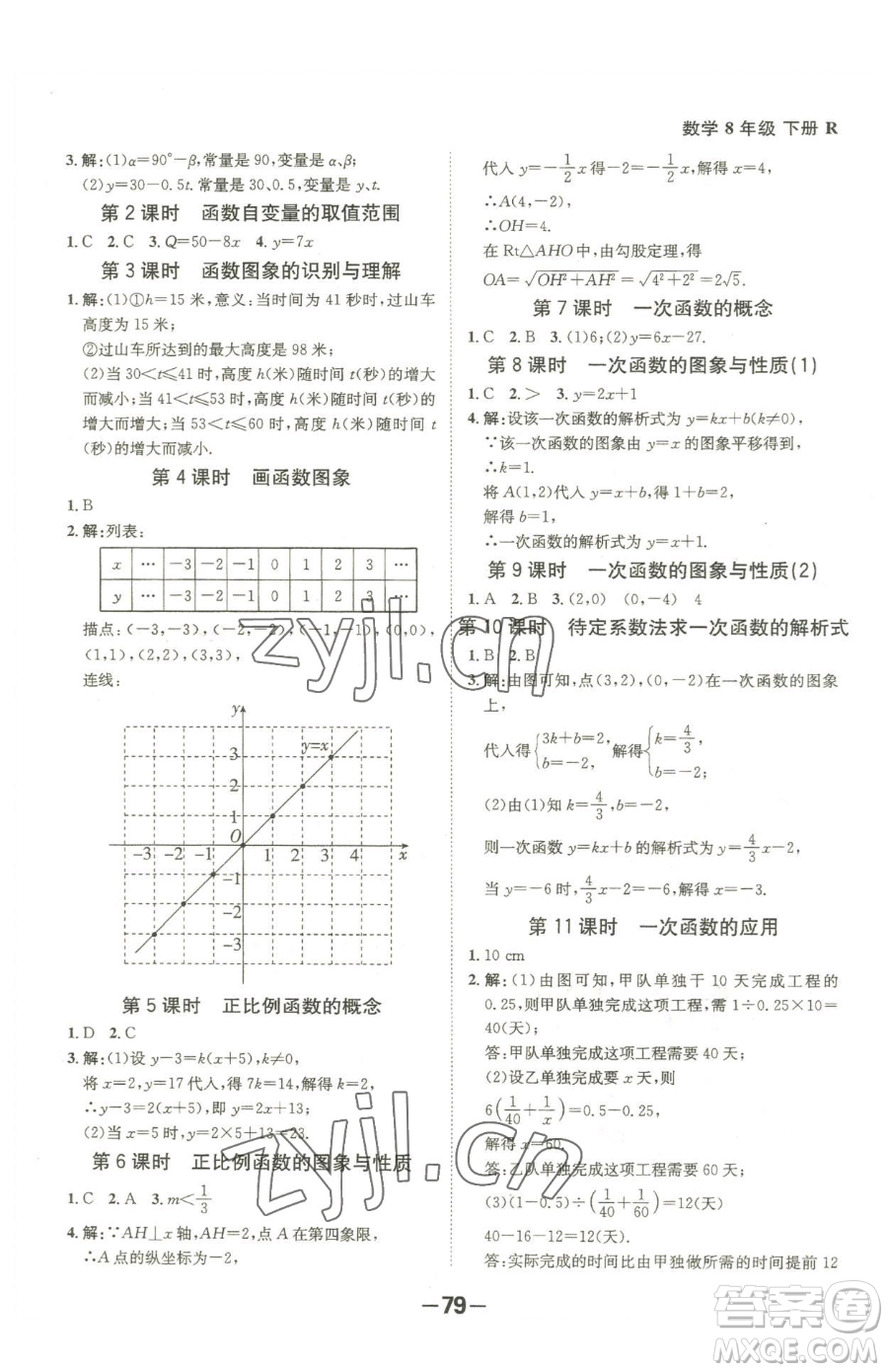 延邊大學(xué)出版社2023全程突破八年級(jí)下冊(cè)數(shù)學(xué)人教版參考答案