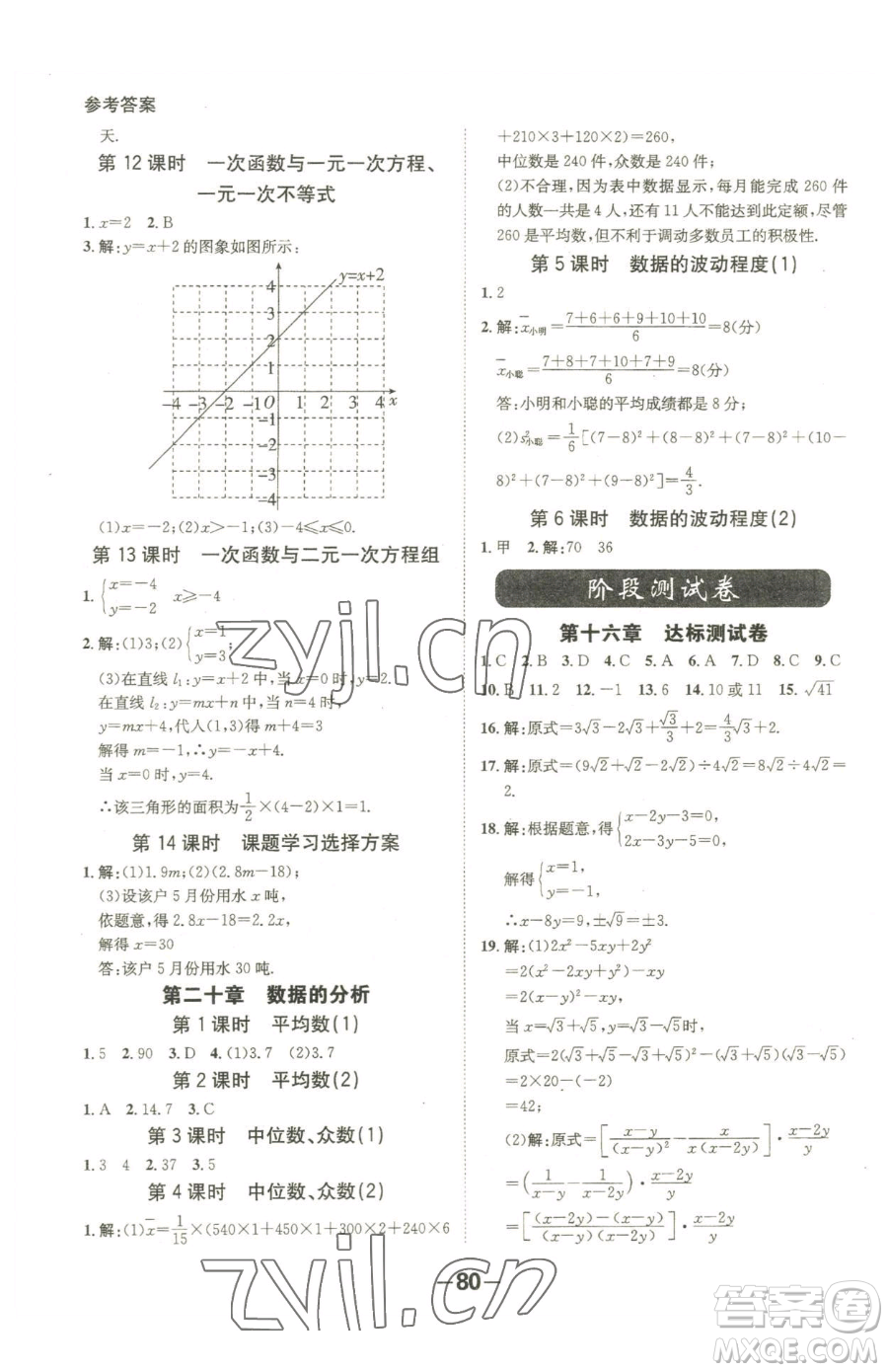 延邊大學(xué)出版社2023全程突破八年級(jí)下冊(cè)數(shù)學(xué)人教版參考答案