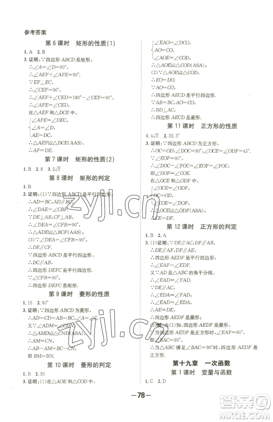 延邊大學(xué)出版社2023全程突破八年級(jí)下冊(cè)數(shù)學(xué)人教版參考答案