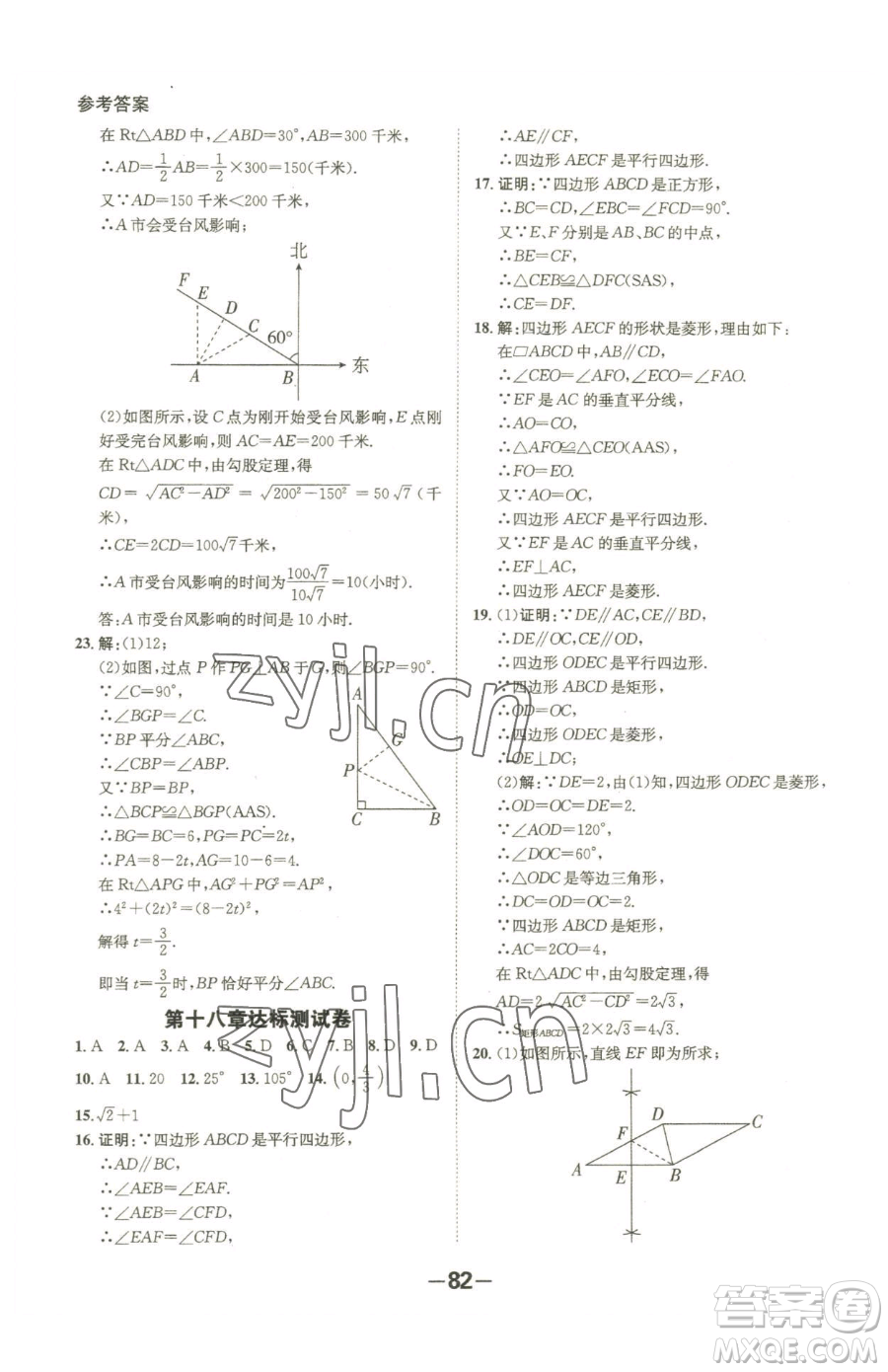 延邊大學(xué)出版社2023全程突破八年級(jí)下冊(cè)數(shù)學(xué)人教版參考答案