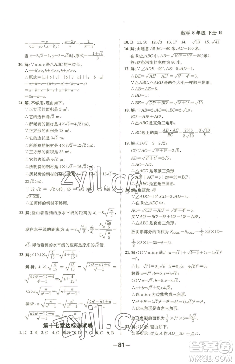 延邊大學(xué)出版社2023全程突破八年級(jí)下冊(cè)數(shù)學(xué)人教版參考答案