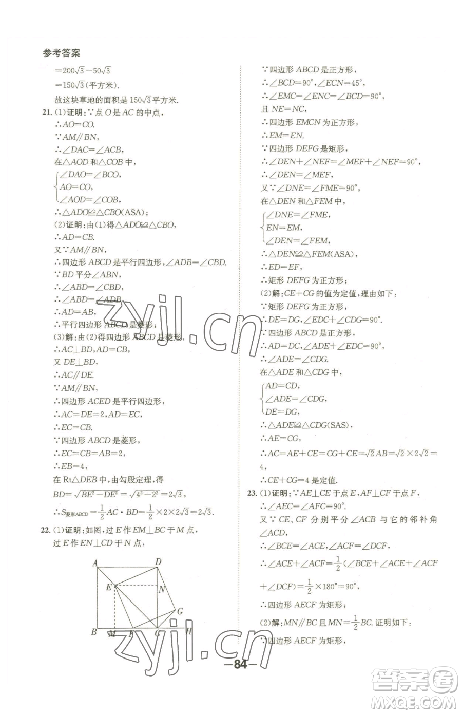 延邊大學(xué)出版社2023全程突破八年級(jí)下冊(cè)數(shù)學(xué)人教版參考答案