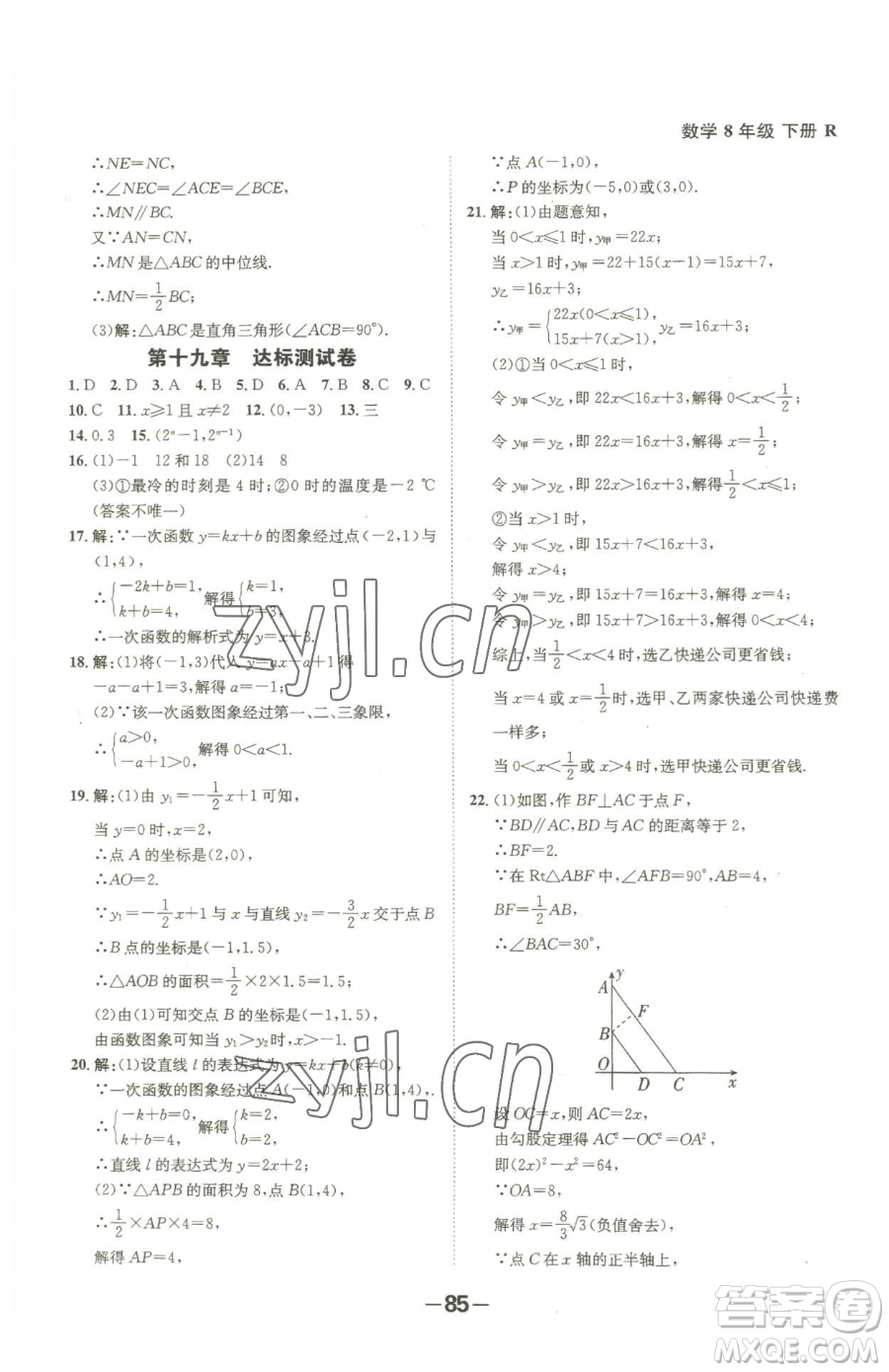 延邊大學(xué)出版社2023全程突破八年級(jí)下冊(cè)數(shù)學(xué)人教版參考答案