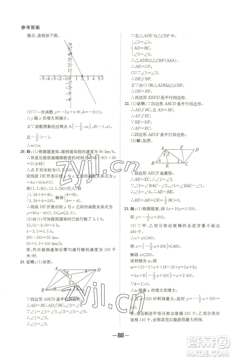 延邊大學(xué)出版社2023全程突破八年級(jí)下冊(cè)數(shù)學(xué)人教版參考答案