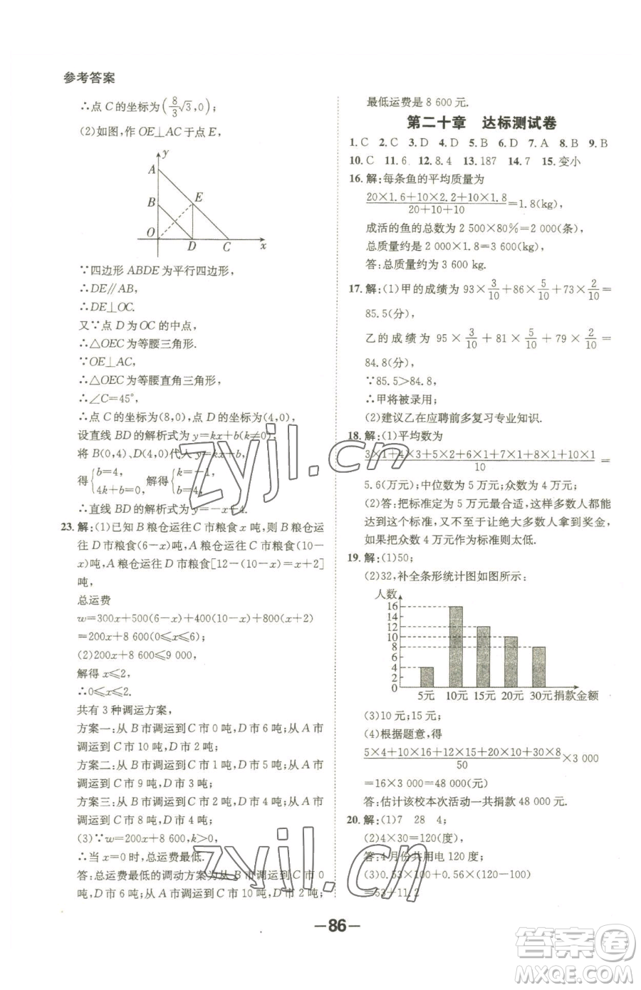 延邊大學(xué)出版社2023全程突破八年級(jí)下冊(cè)數(shù)學(xué)人教版參考答案