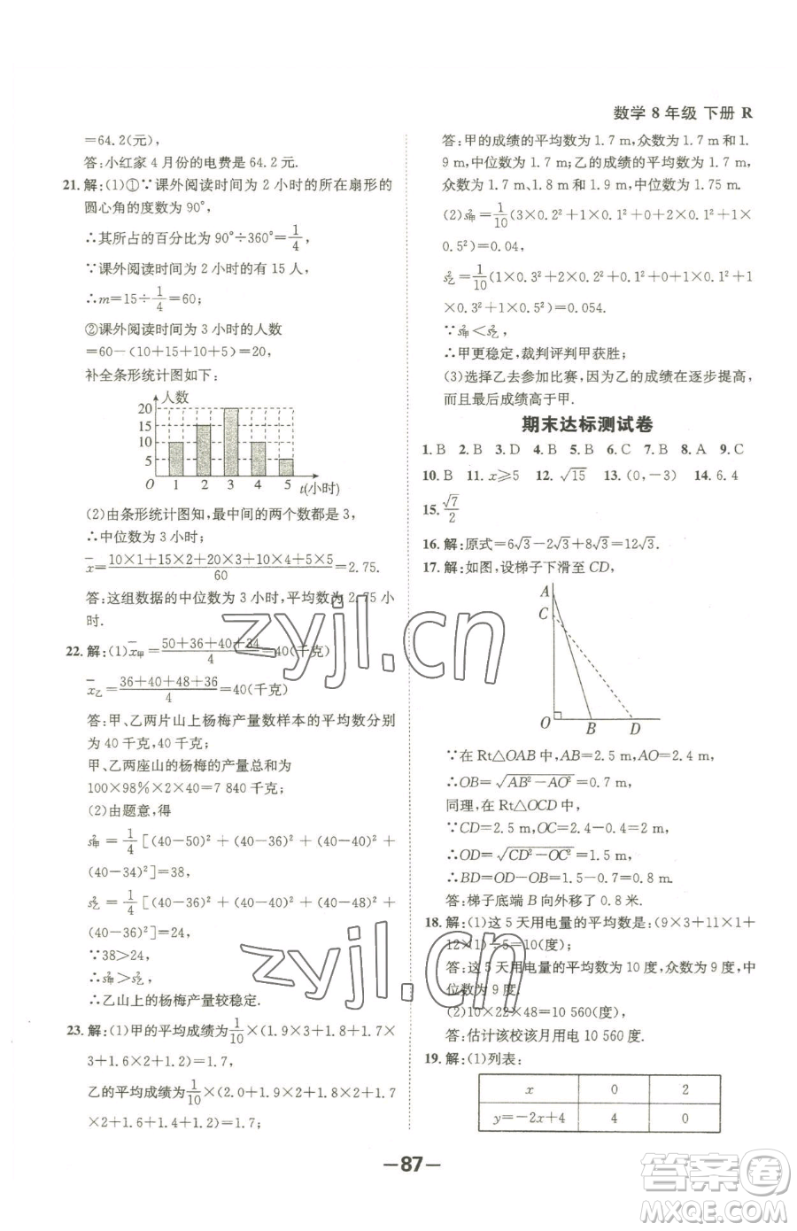 延邊大學(xué)出版社2023全程突破八年級(jí)下冊(cè)數(shù)學(xué)人教版參考答案