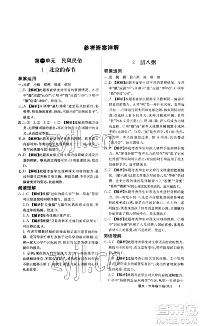 沈陽出版社2023課堂點睛六年級語文下冊人教版福建專版參考答案