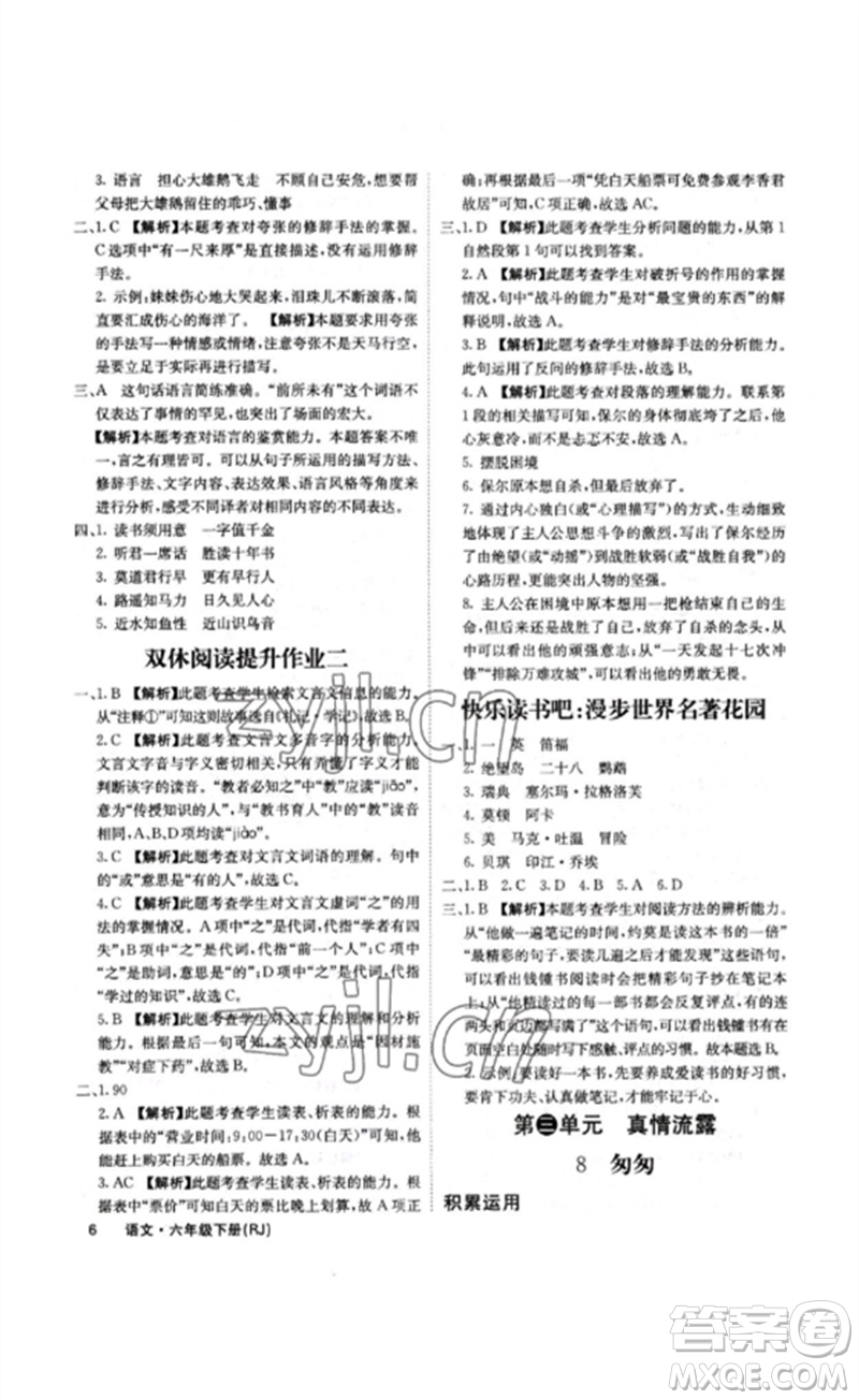 沈陽出版社2023課堂點睛六年級語文下冊人教版福建專版參考答案