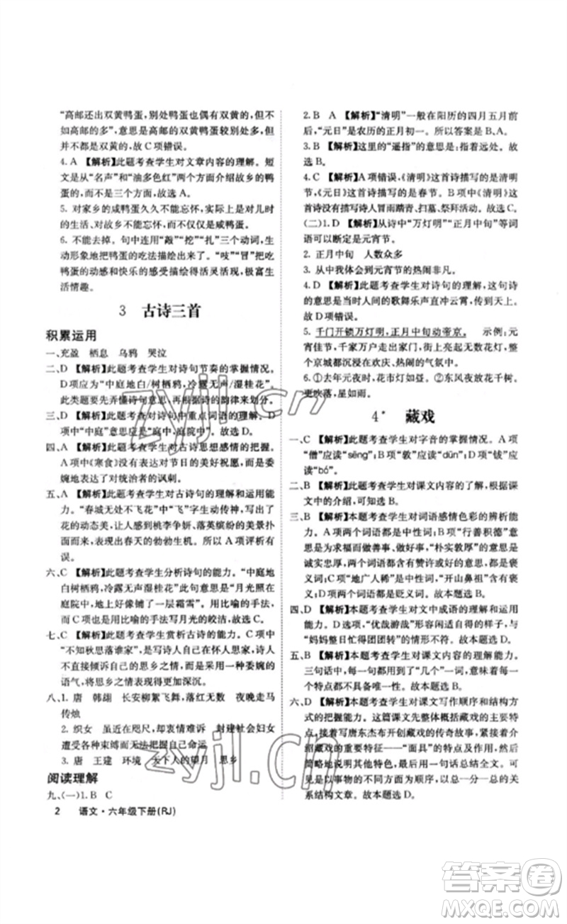 沈陽出版社2023課堂點睛六年級語文下冊人教版福建專版參考答案