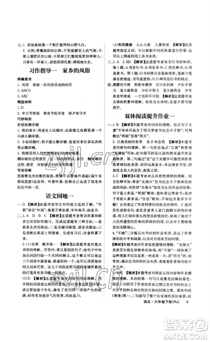 沈陽出版社2023課堂點睛六年級語文下冊人教版福建專版參考答案