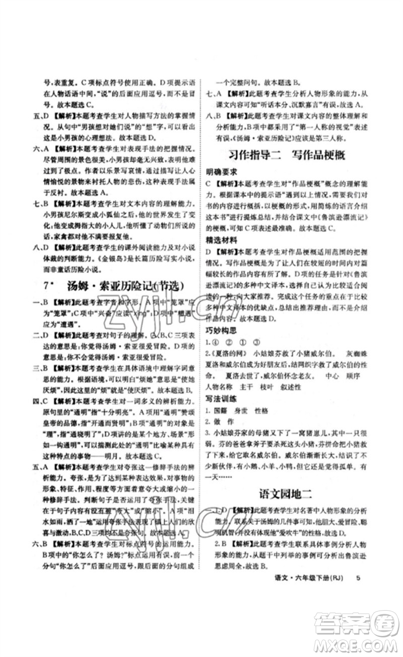 沈陽出版社2023課堂點睛六年級語文下冊人教版福建專版參考答案