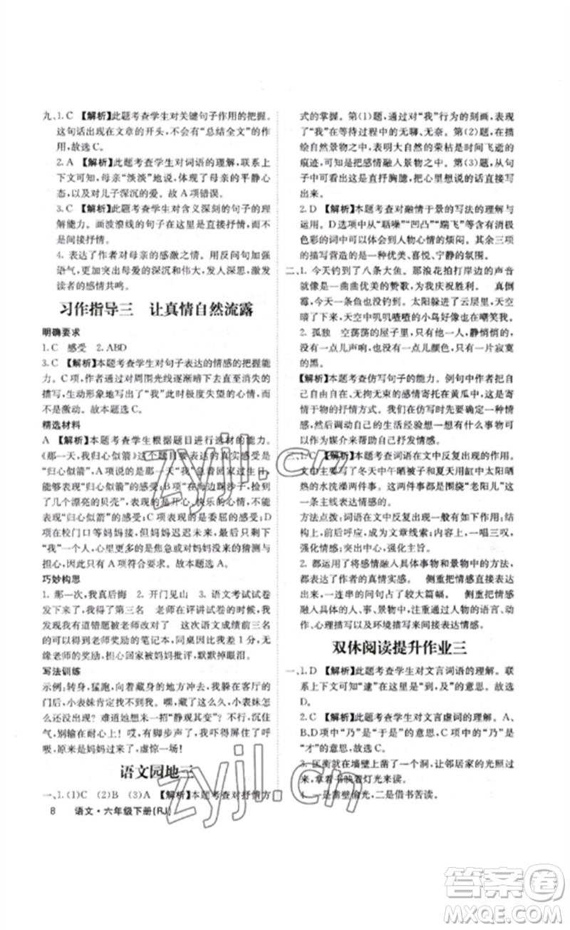 沈陽出版社2023課堂點睛六年級語文下冊人教版福建專版參考答案