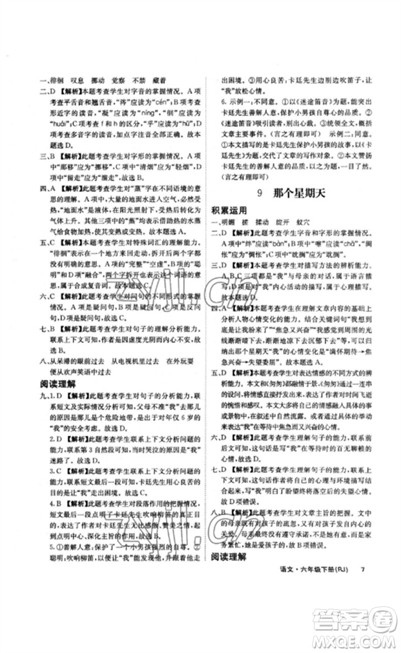 沈陽出版社2023課堂點睛六年級語文下冊人教版福建專版參考答案