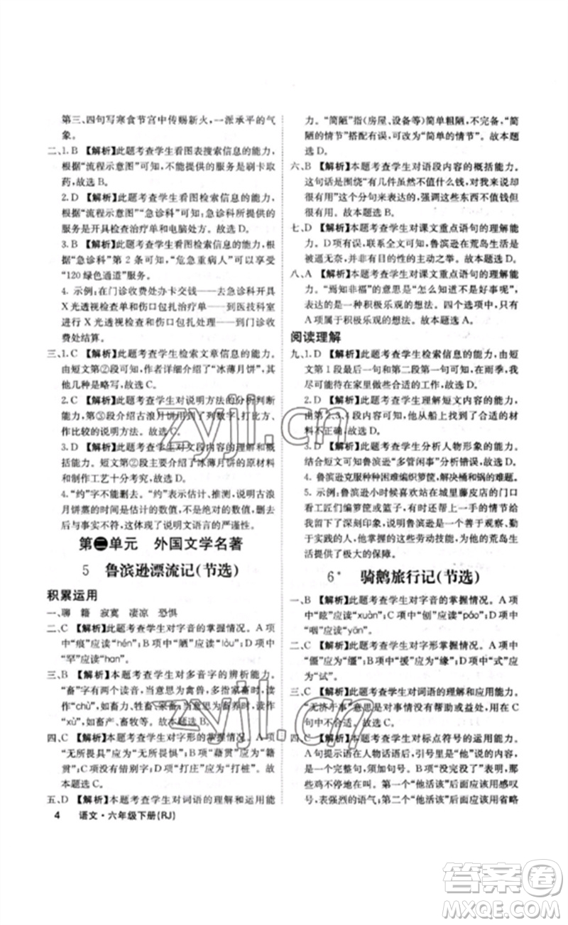 沈陽出版社2023課堂點睛六年級語文下冊人教版福建專版參考答案