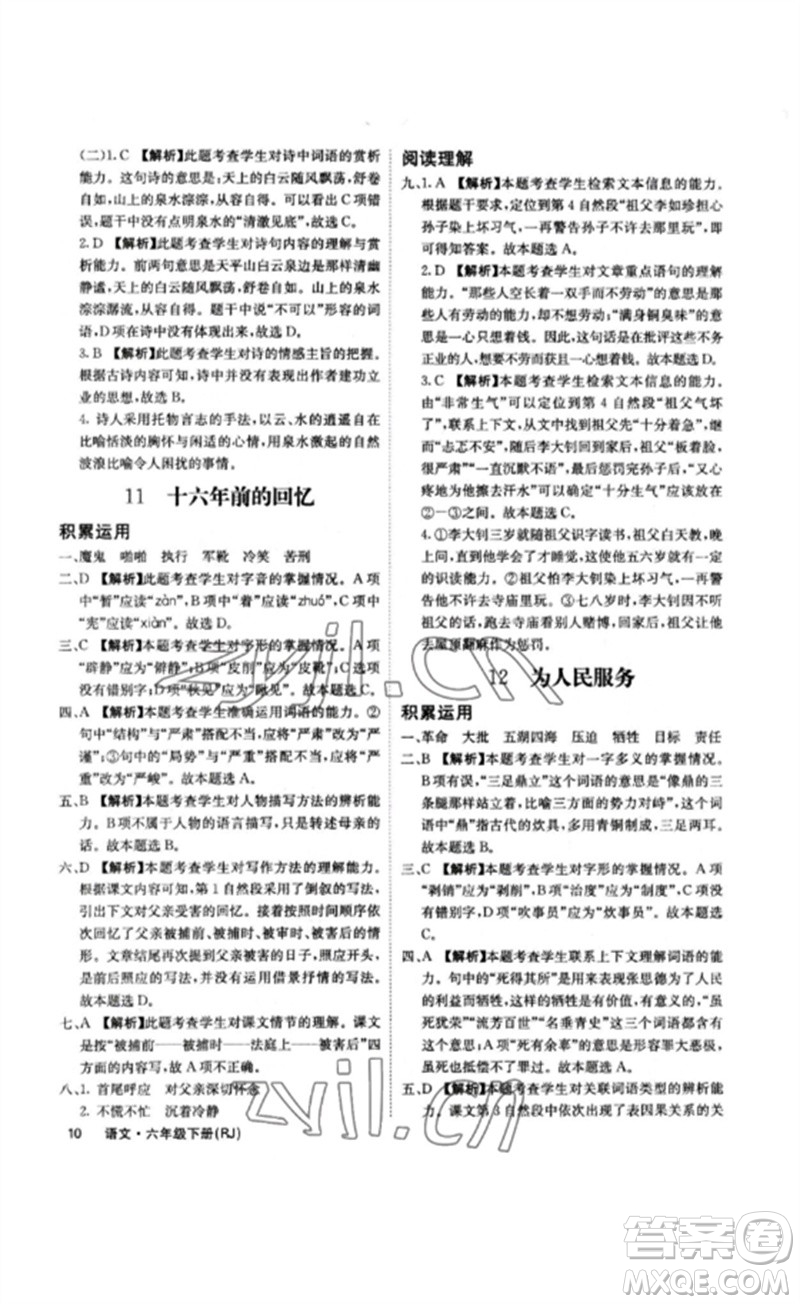 沈陽出版社2023課堂點睛六年級語文下冊人教版福建專版參考答案