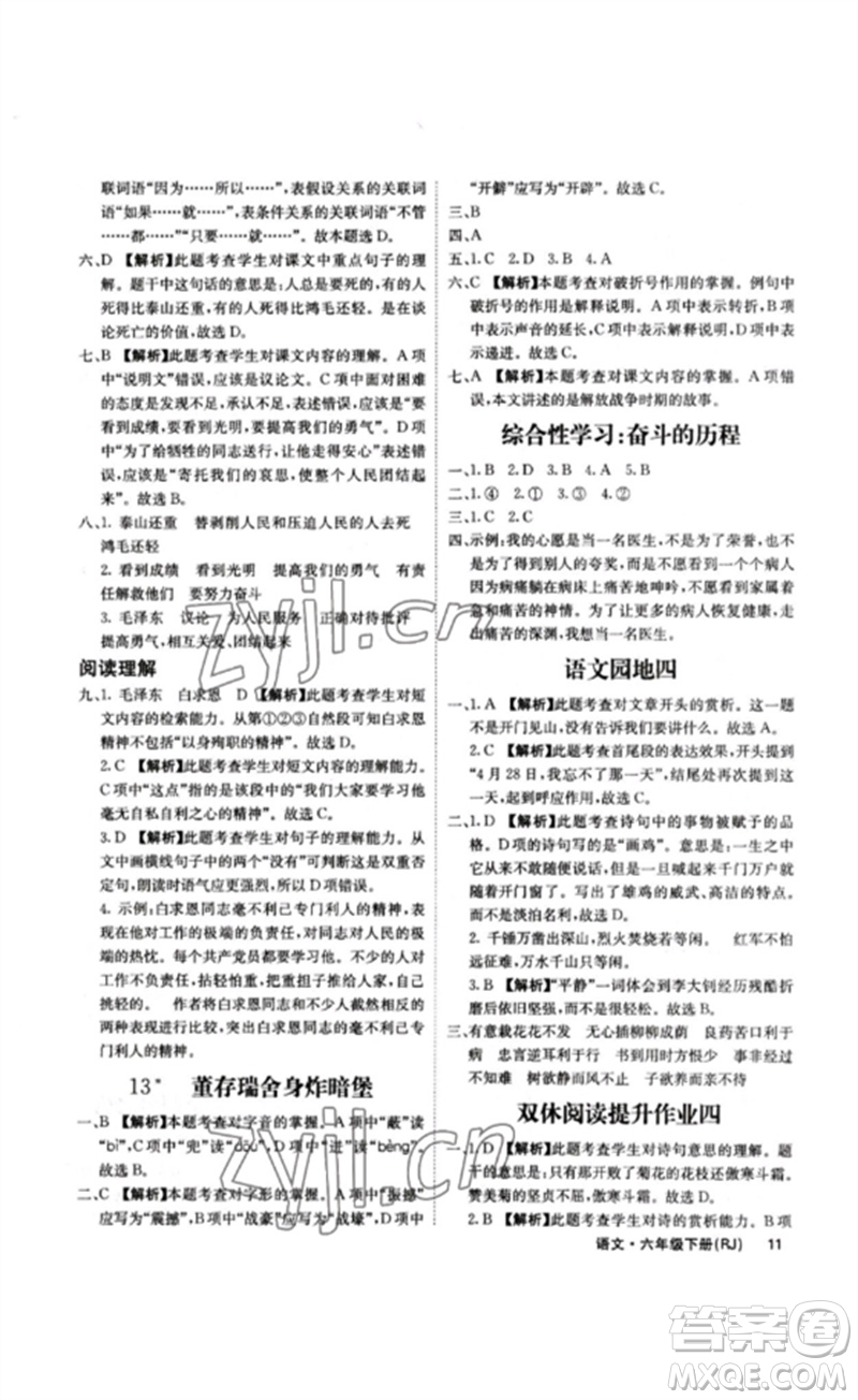 沈陽出版社2023課堂點睛六年級語文下冊人教版福建專版參考答案