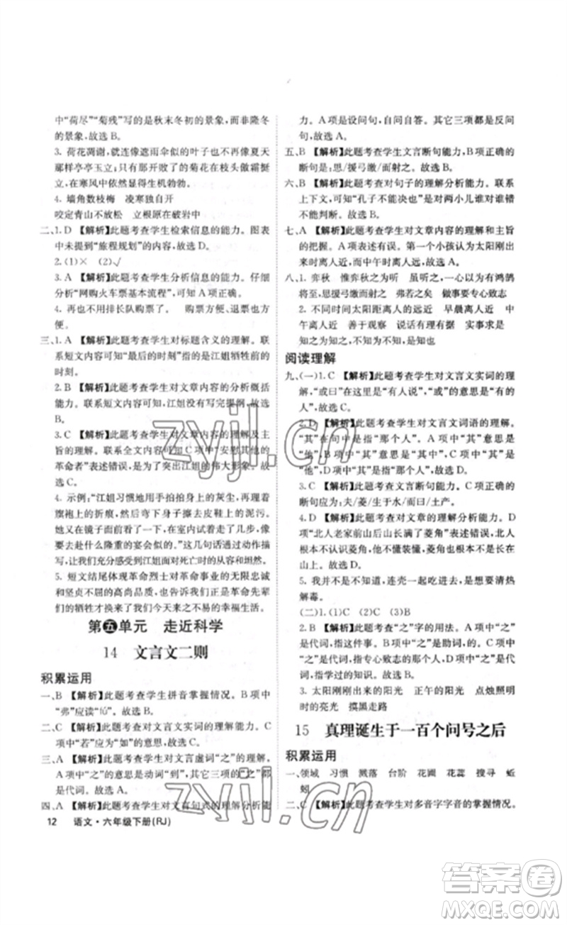 沈陽出版社2023課堂點睛六年級語文下冊人教版福建專版參考答案