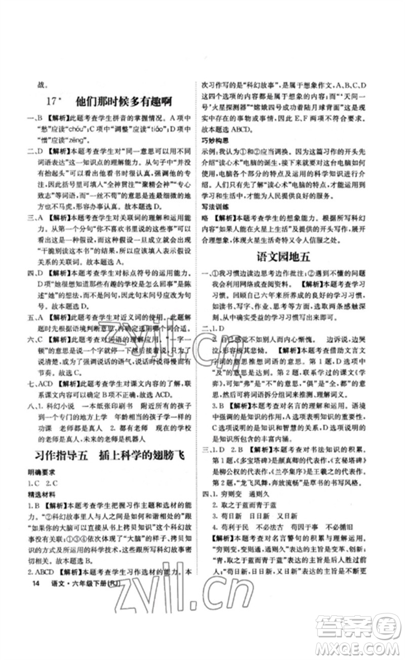 沈陽出版社2023課堂點睛六年級語文下冊人教版福建專版參考答案