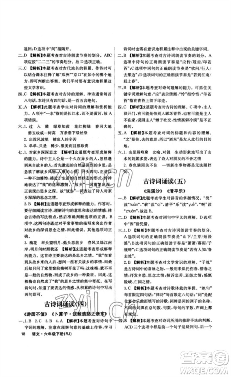 沈陽出版社2023課堂點睛六年級語文下冊人教版福建專版參考答案